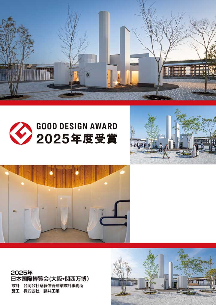 2025年度グッドデザイン賞